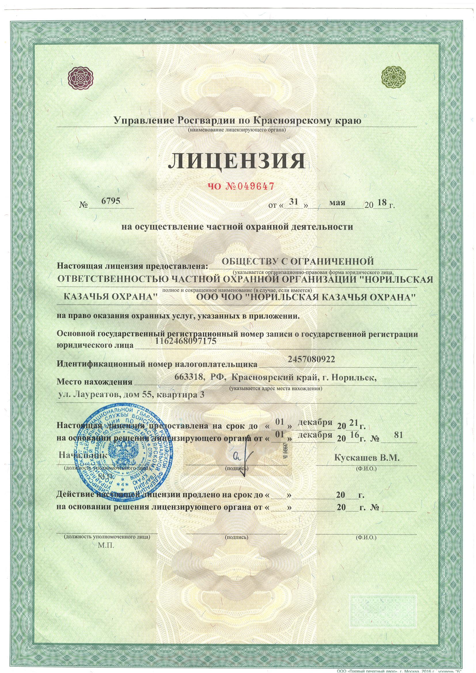 b40ba913-a757-4b13-8d4c-b8af844cfd86-3. лицензия 7 пунктов-изображения-0.jpg